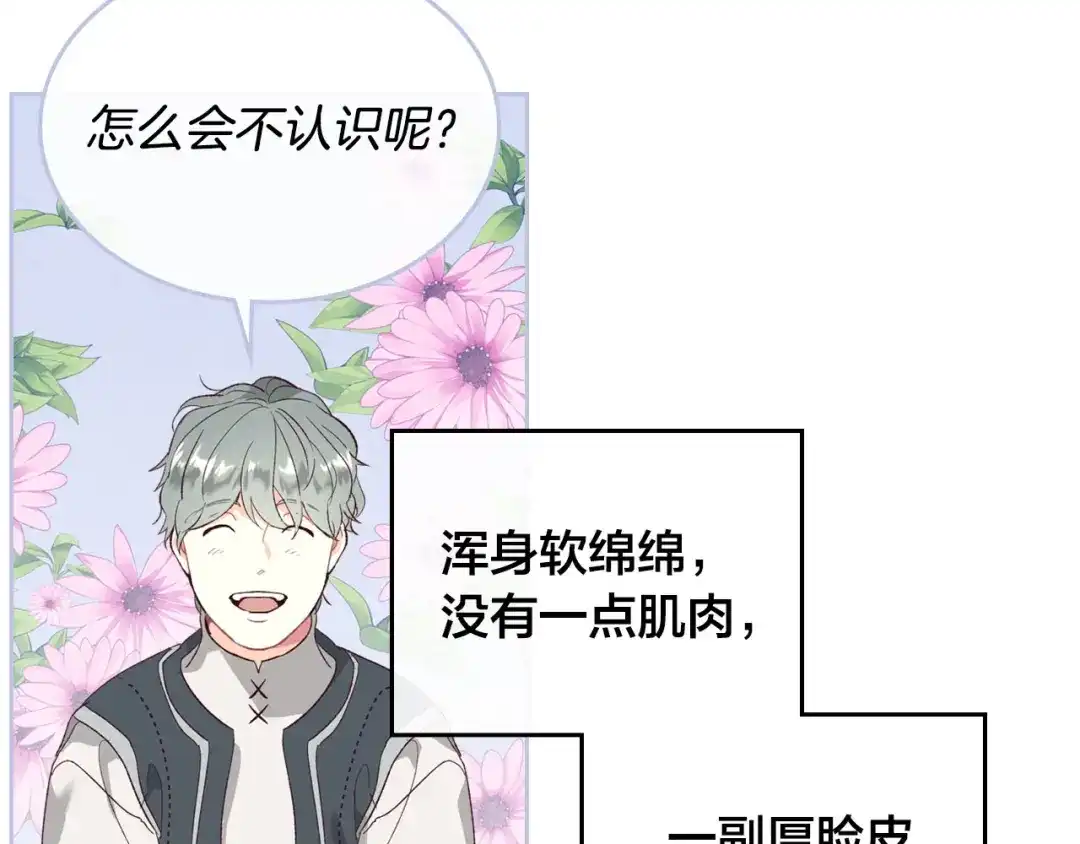 皇帝与女骑士 第81话 拍马屁的男人 第97页