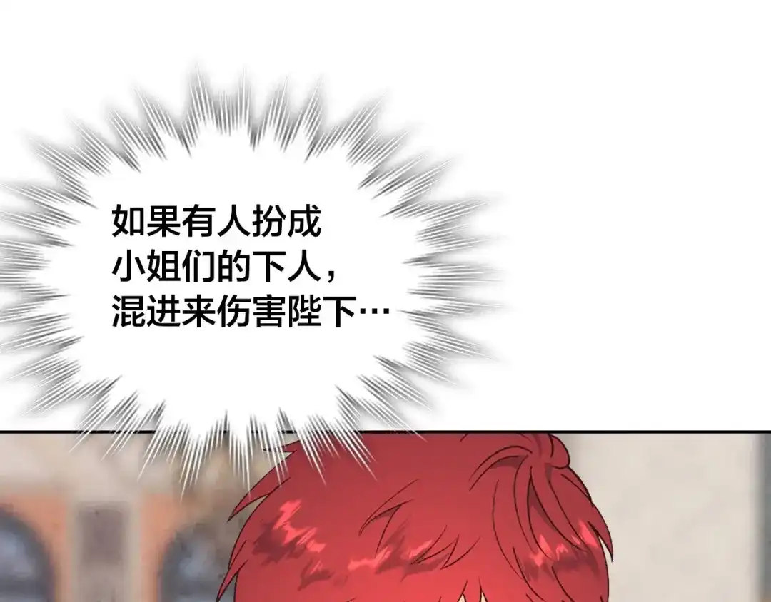 皇帝与女骑士 第81话 拍马屁的男人 第122页