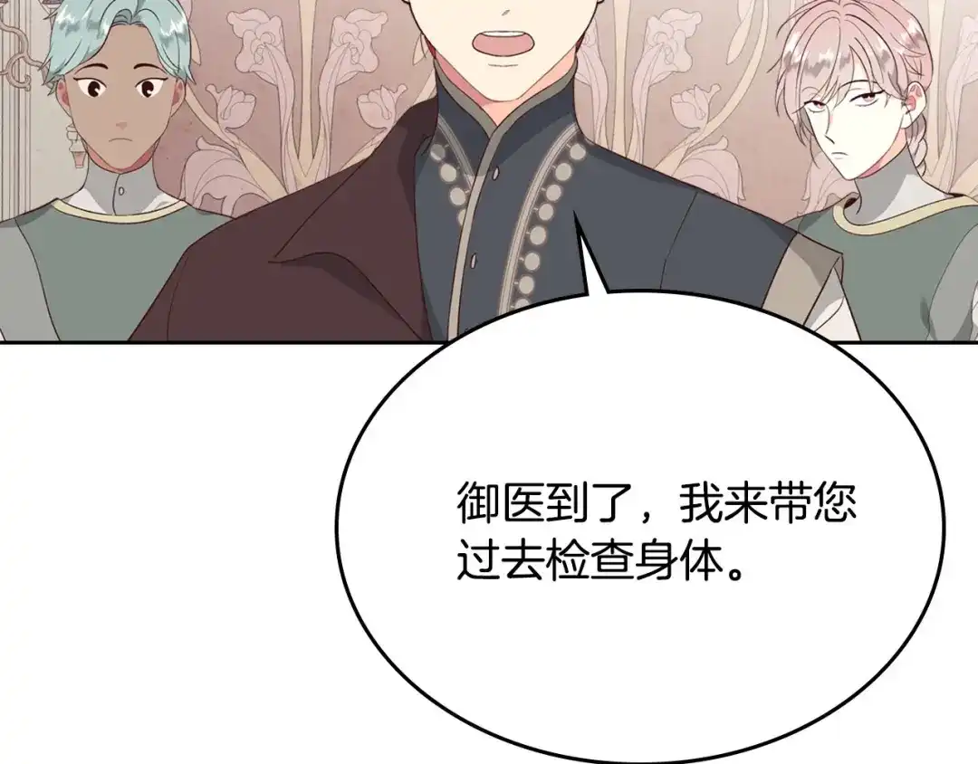 皇帝与女骑士 第81话 拍马屁的男人 第8页