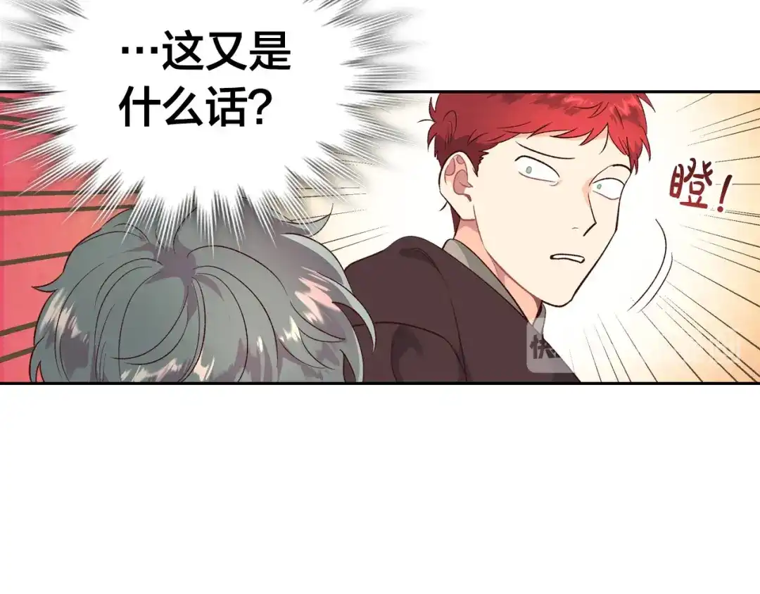 皇帝与女骑士 第81话 拍马屁的男人 第88页