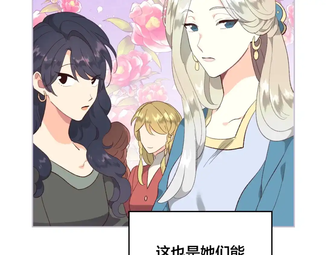 皇帝与女骑士 第82话 政治联姻 第24页