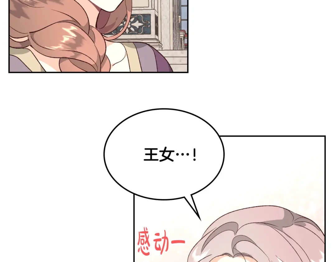 皇帝与女骑士 第82话 政治联姻 第68页