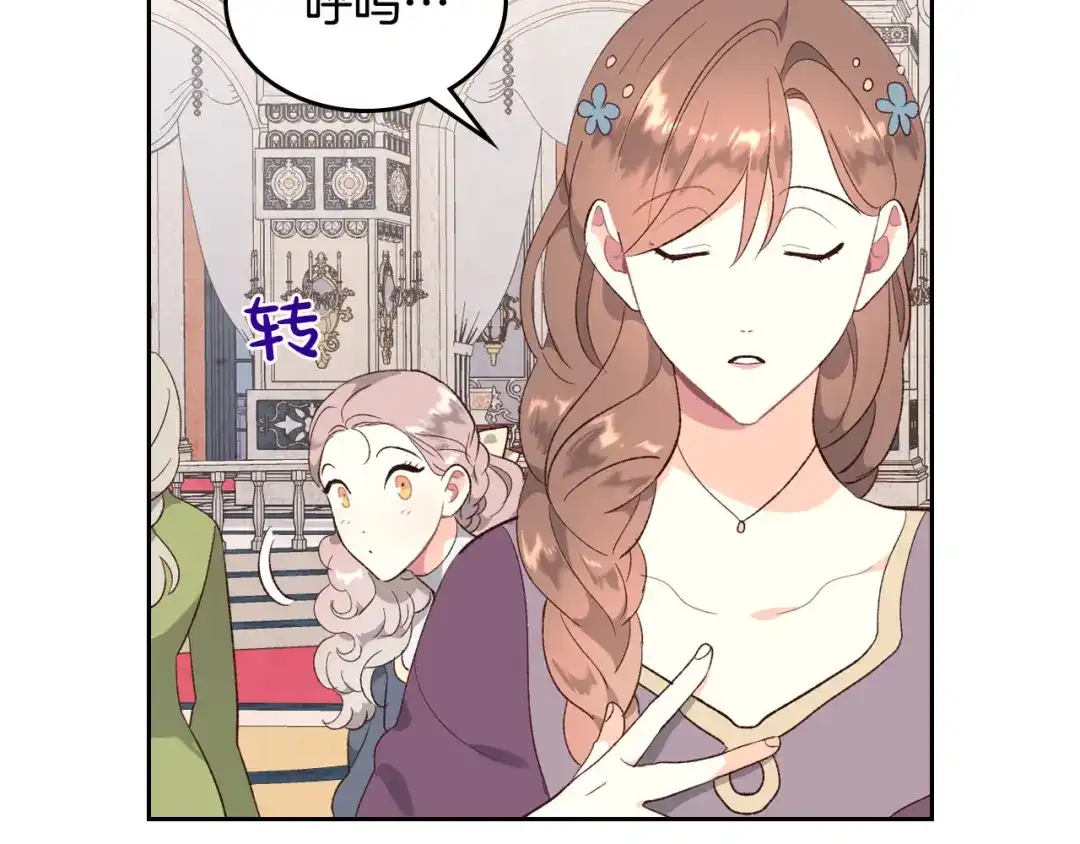 皇帝与女骑士 第82话 政治联姻 第34页