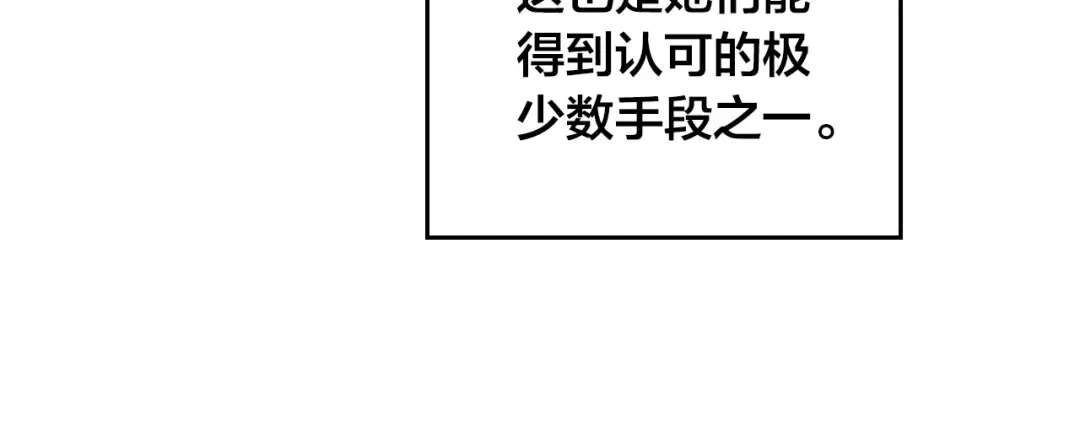皇帝与女骑士 第82话 政治联姻 第25页