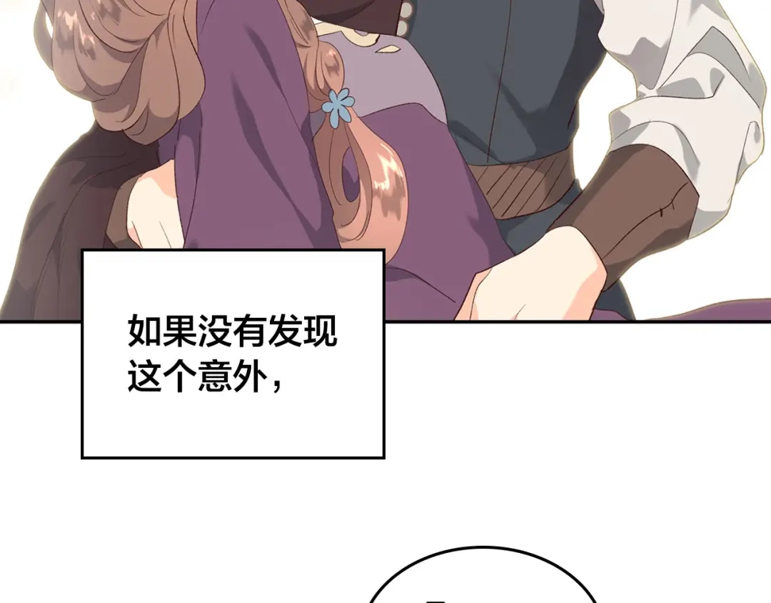 皇帝与女骑士 第82话 政治联姻 第57页