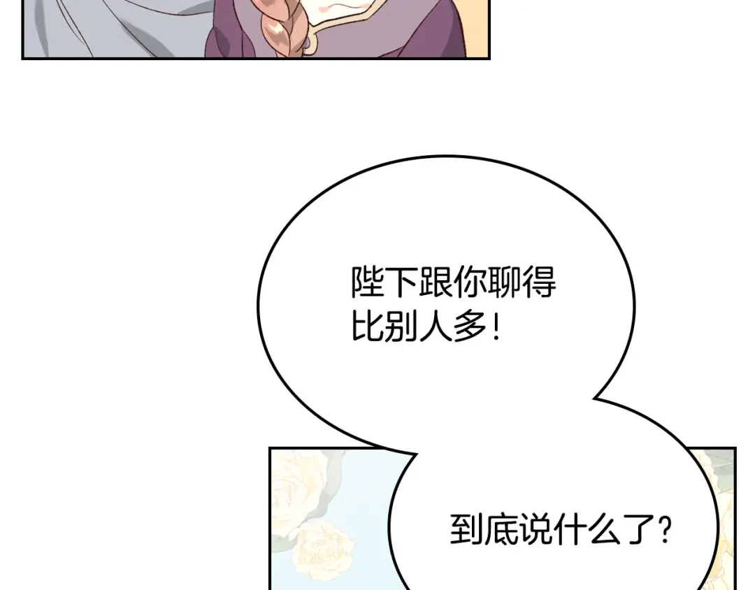 皇帝与女骑士 第82话 政治联姻 第37页