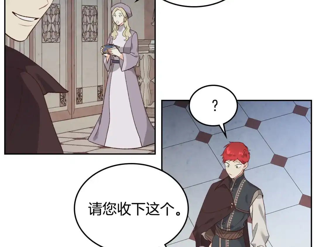 皇帝与女骑士 第82话 政治联姻 第86页