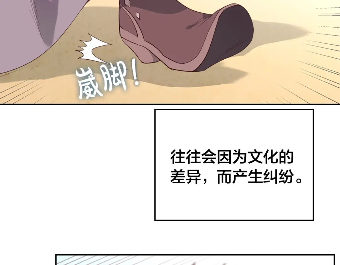 皇帝与女骑士 第82话 政治联姻 第48页