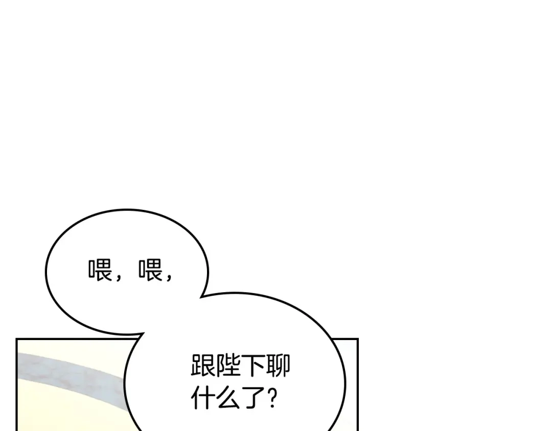 皇帝与女骑士 第82话 政治联姻 第35页