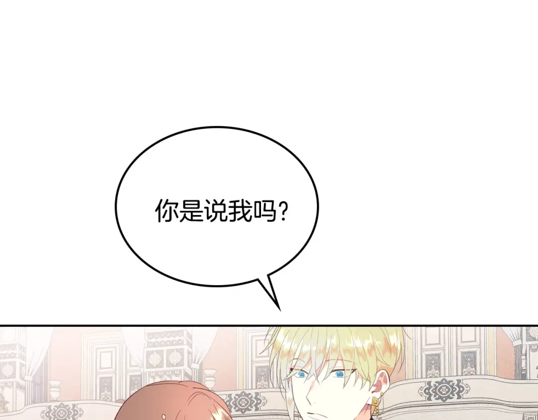 皇帝与女骑士 第82话 政治联姻 第19页