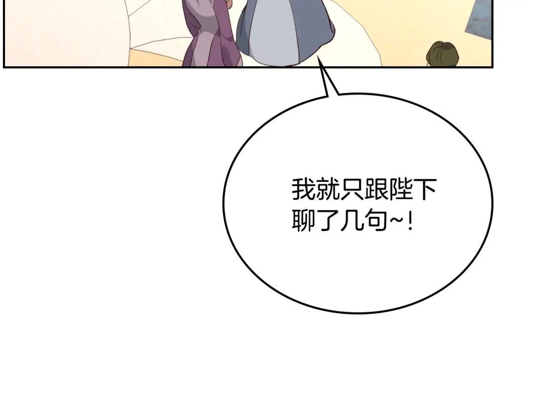 皇帝与女骑士 第82话 政治联姻 第44页