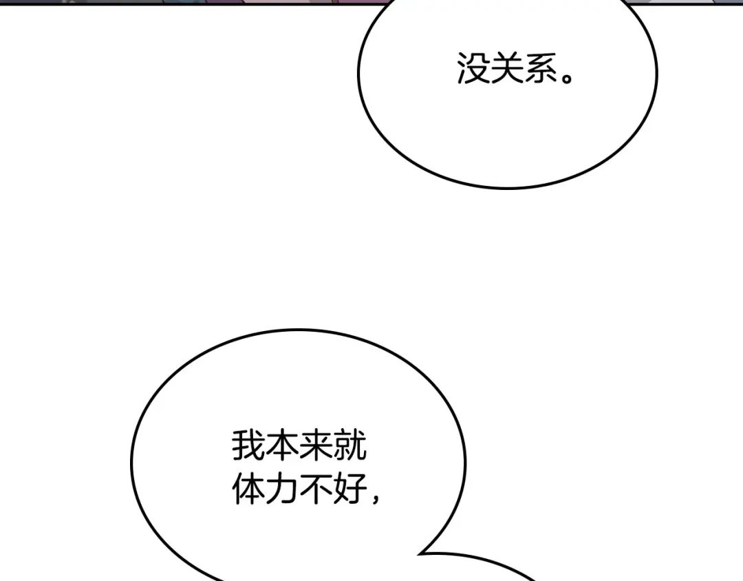 皇帝与女骑士 第82话 政治联姻 第66页
