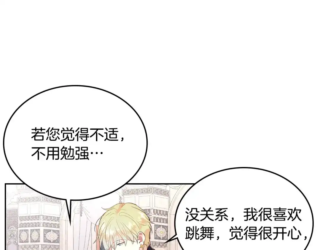 皇帝与女骑士 第82话 政治联姻 第7页