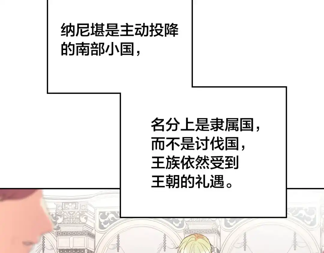 皇帝与女骑士 第82话 政治联姻 第11页