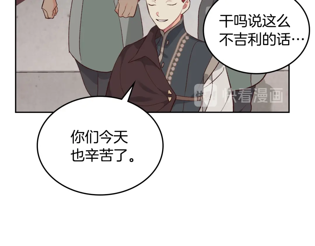 皇帝与女骑士 第82话 政治联姻 第84页