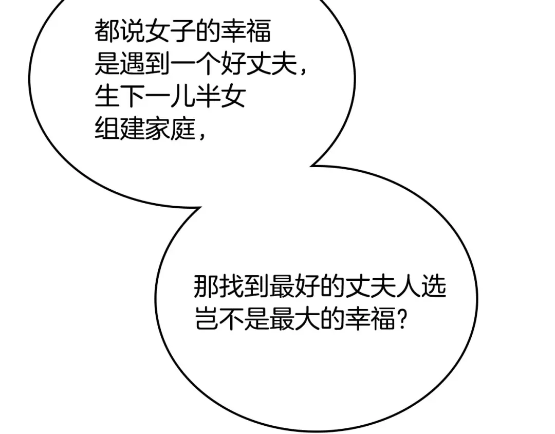 皇帝与女骑士 第82话 政治联姻 第18页