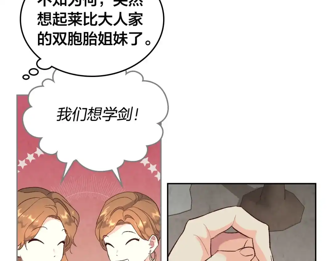 皇帝与女骑士 第82话 政治联姻 第109页