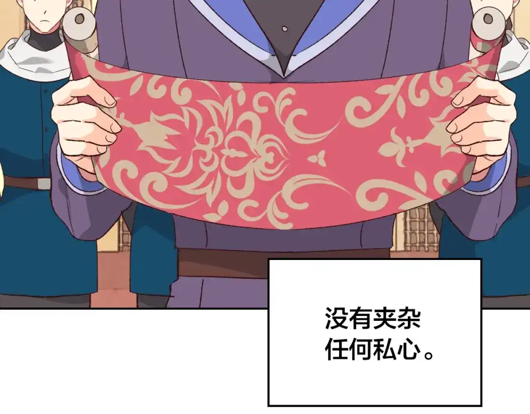 皇帝与女骑士 第82话 政治联姻 第121页