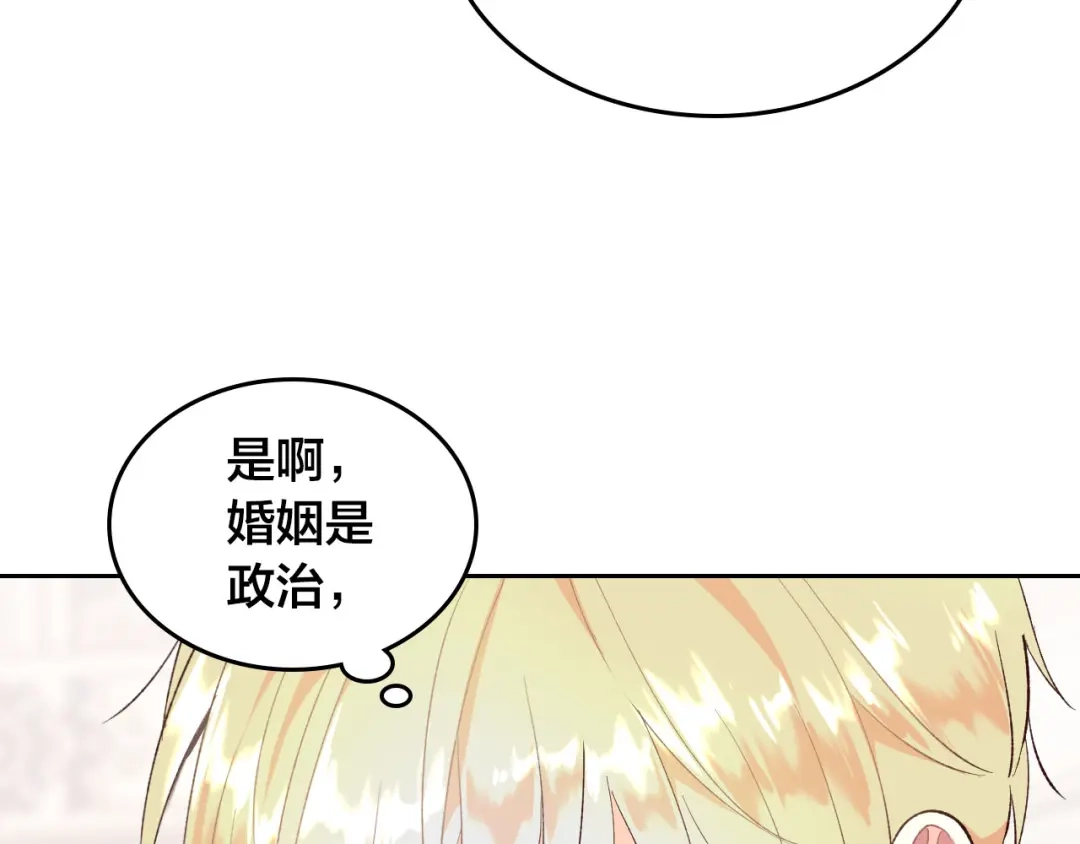 皇帝与女骑士 第82话 政治联姻 第21页