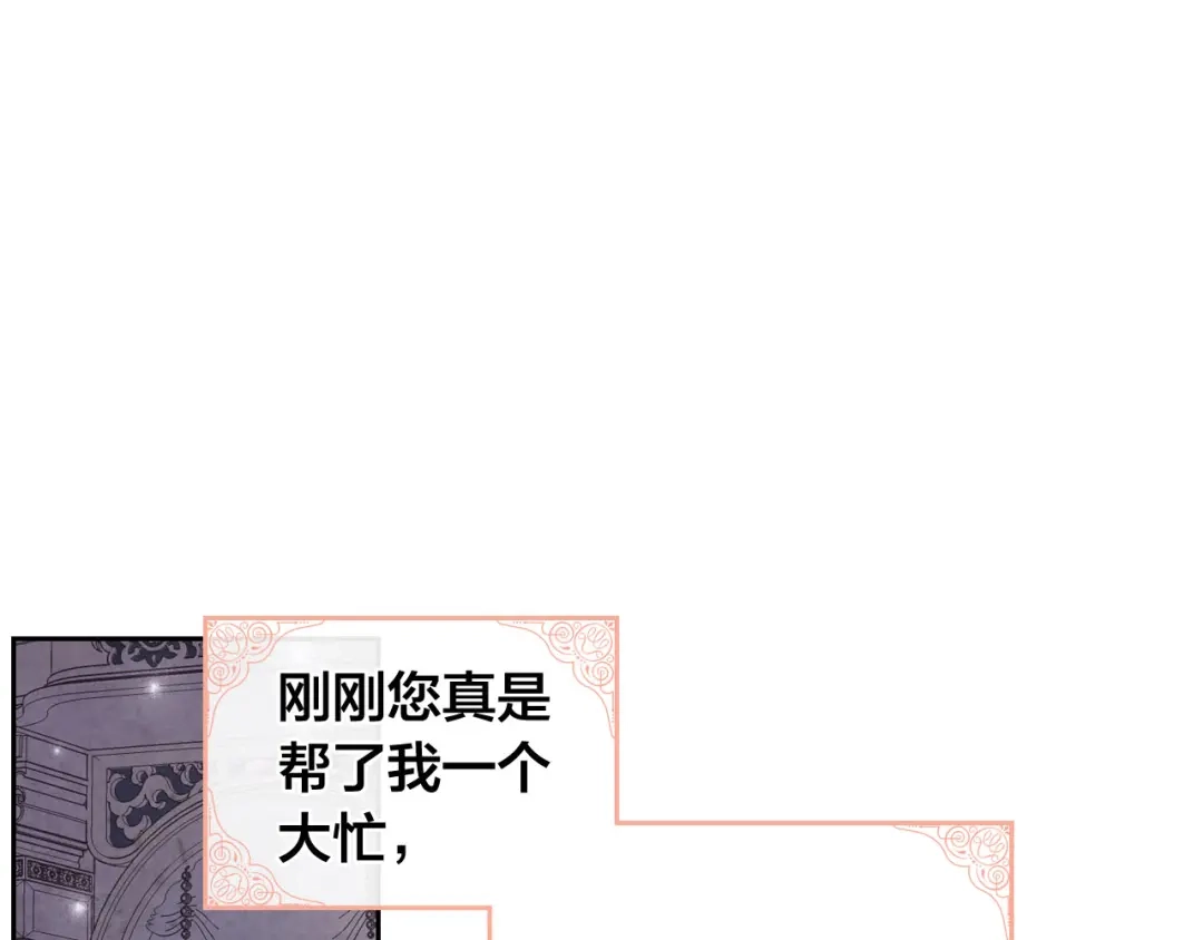皇帝与女骑士 第82话 政治联姻 第102页