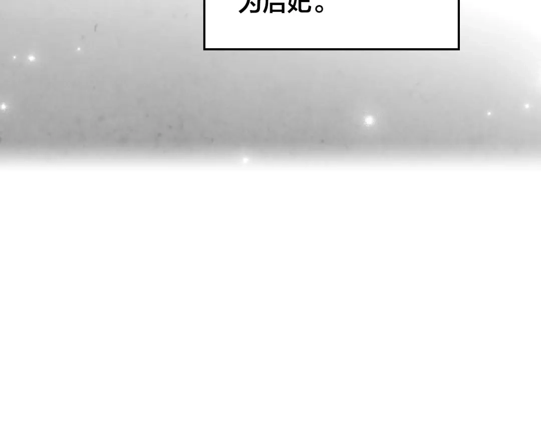 皇帝与女骑士 第82话 政治联姻 第117页