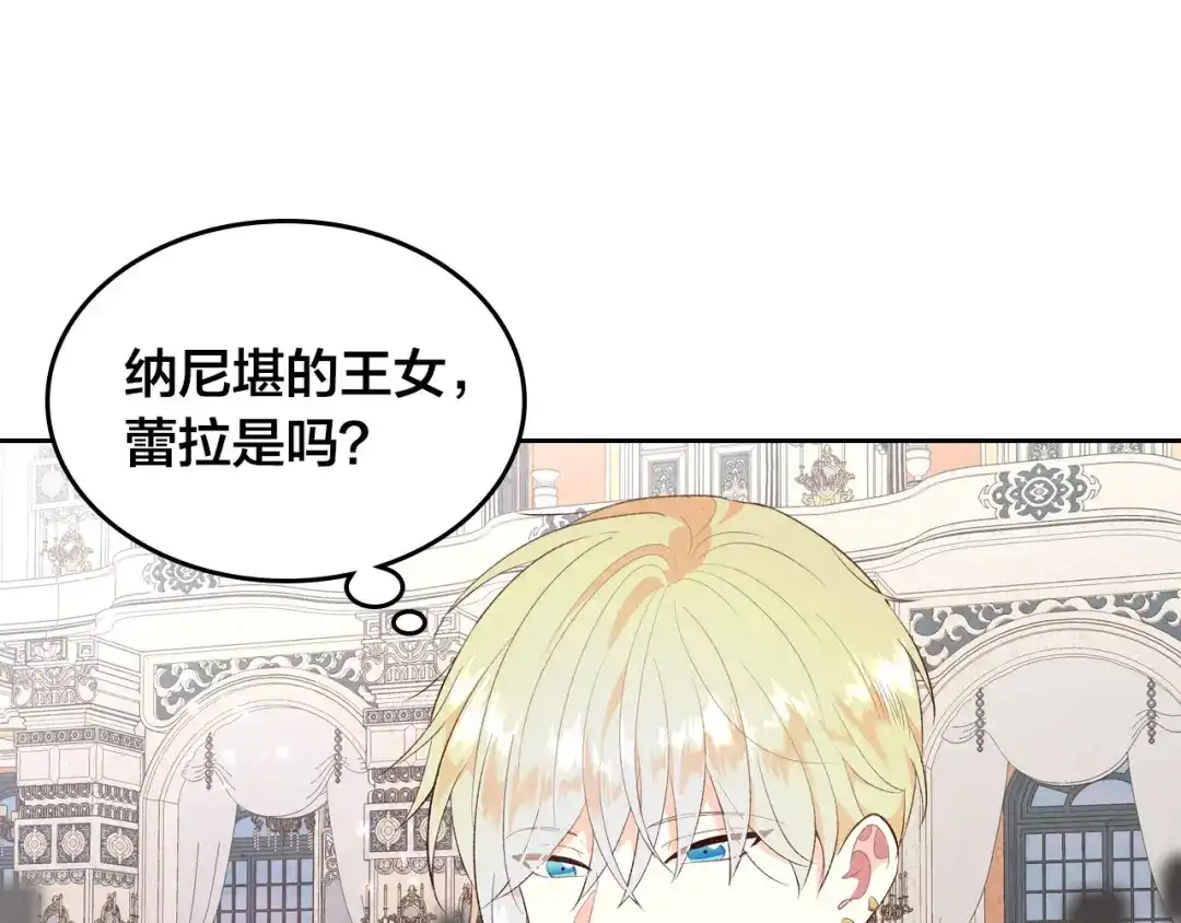 皇帝与女骑士 第82话 政治联姻 第4页