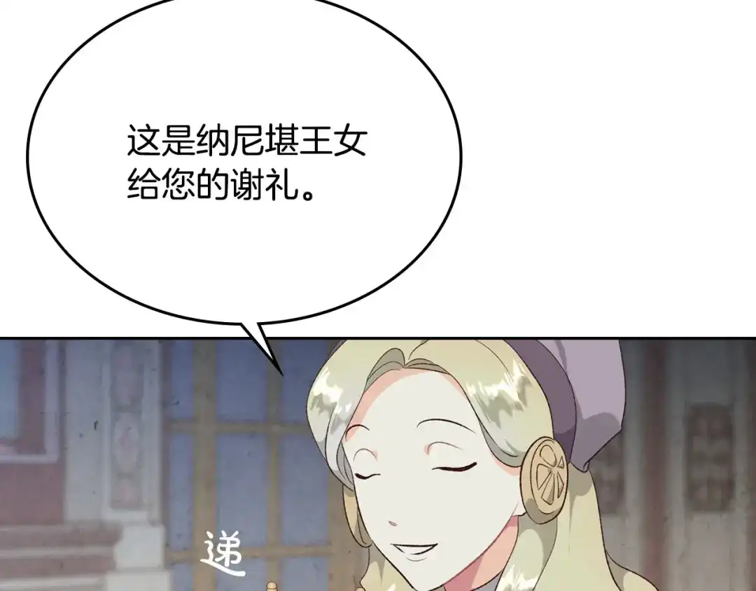 皇帝与女骑士 第82话 政治联姻 第88页