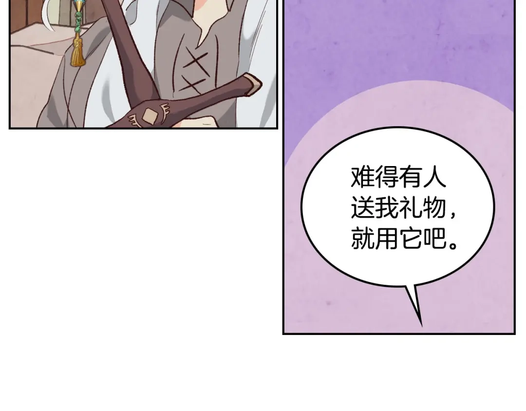 皇帝与女骑士 第82话 政治联姻 第114页