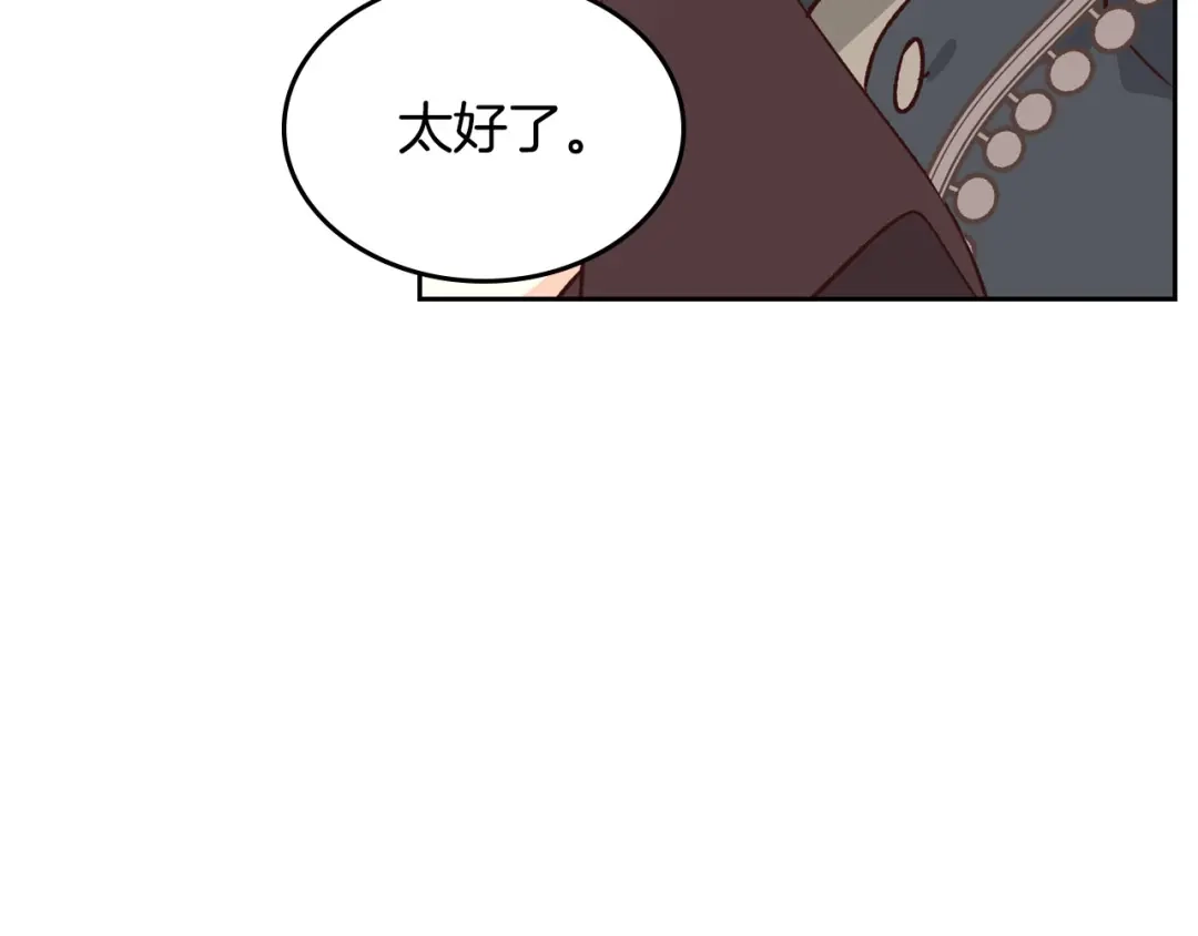皇帝与女骑士 第82话 政治联姻 第61页