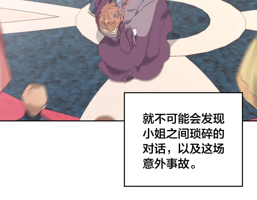 皇帝与女骑士 第82话 政治联姻 第51页