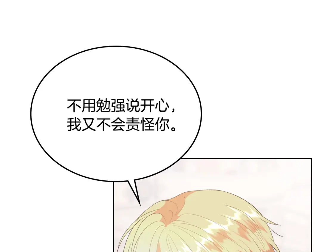 皇帝与女骑士 第82话 政治联姻 第13页
