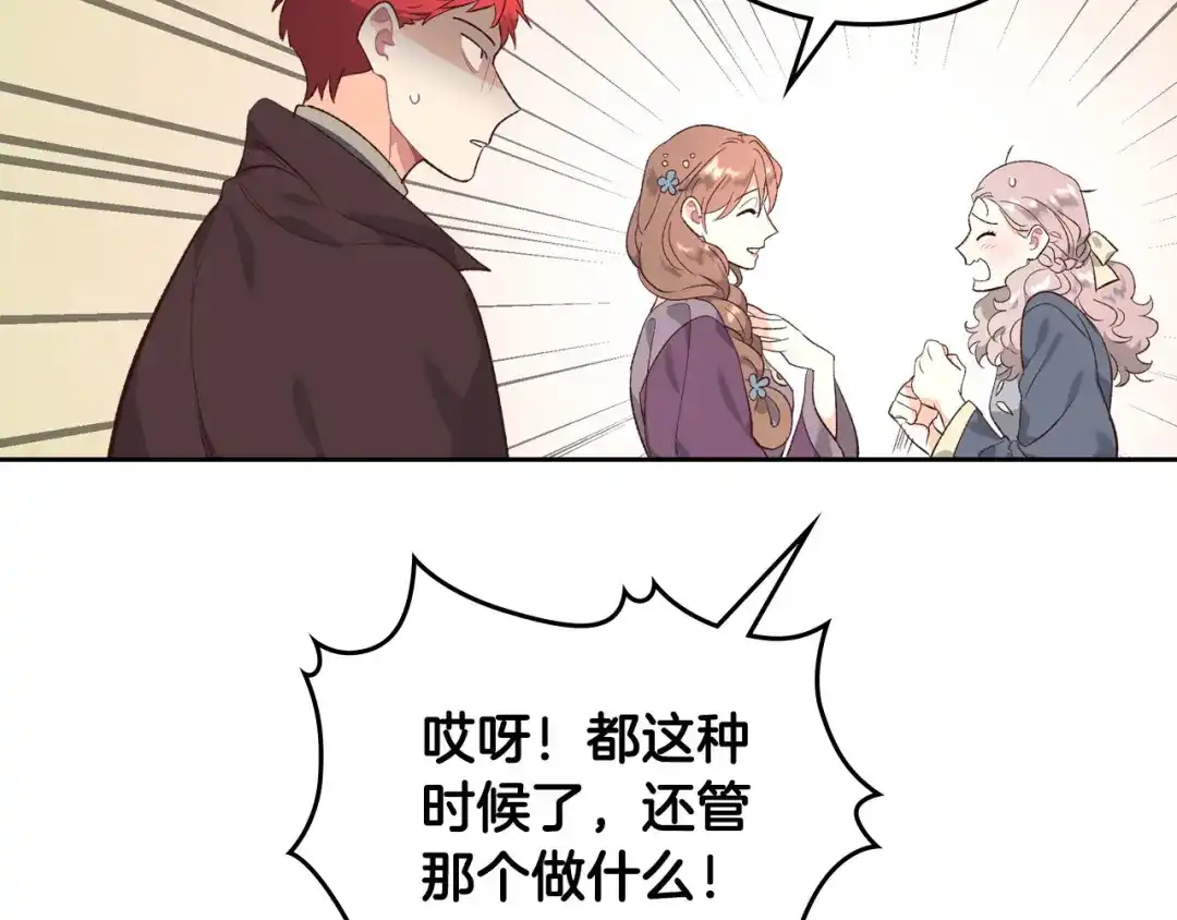 皇帝与女骑士 第82话 政治联姻 第71页