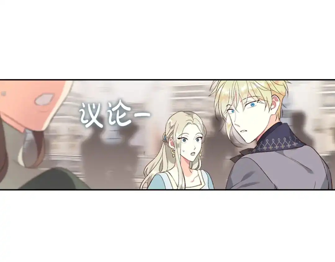 皇帝与女骑士 第82话 政治联姻 第52页