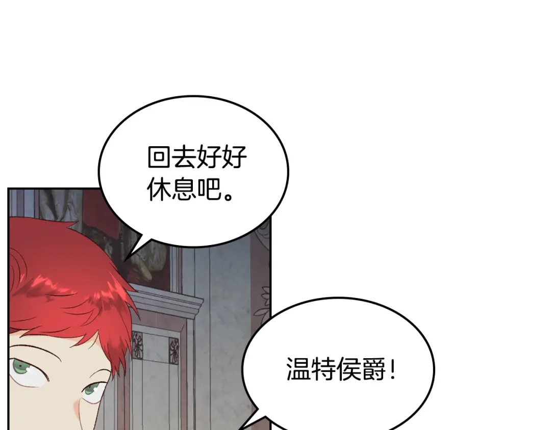 皇帝与女骑士 第82话 政治联姻 第85页