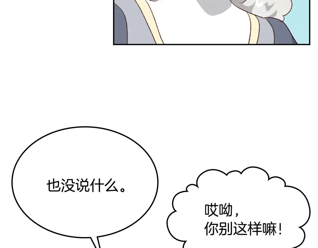 皇帝与女骑士 第82话 政治联姻 第39页