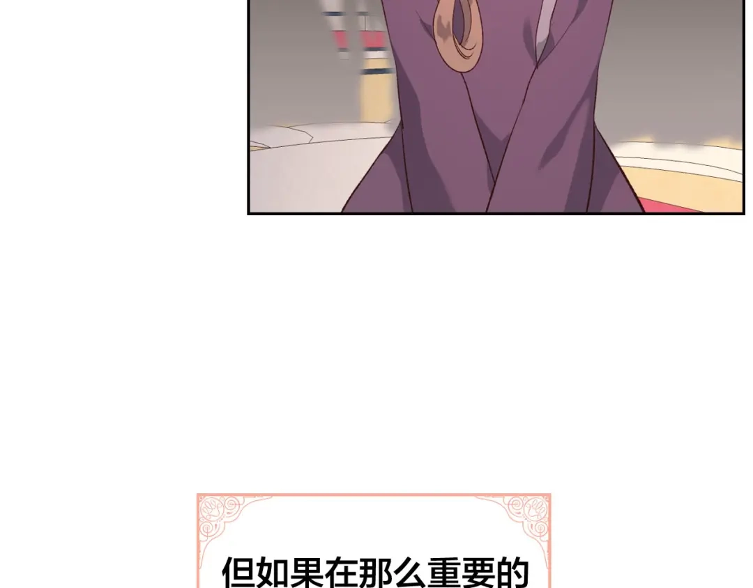 皇帝与女骑士 第82话 政治联姻 第104页