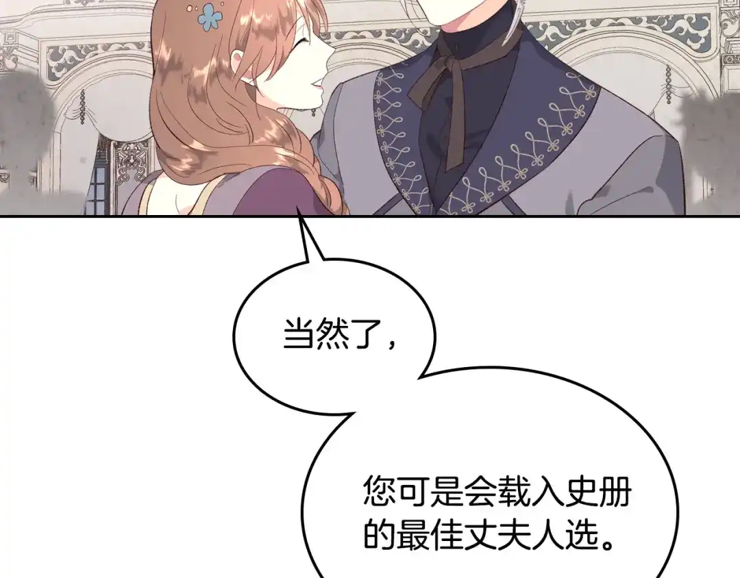 皇帝与女骑士 第82话 政治联姻 第20页