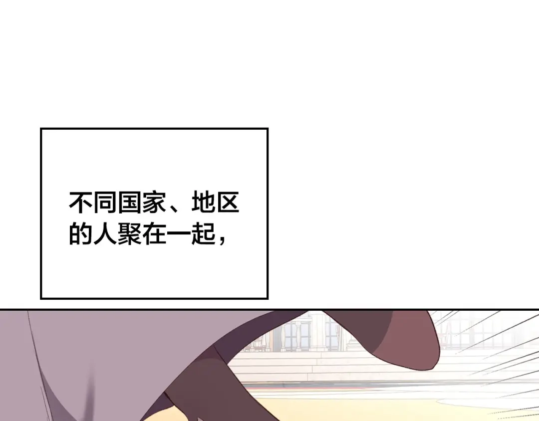皇帝与女骑士 第82话 政治联姻 第47页