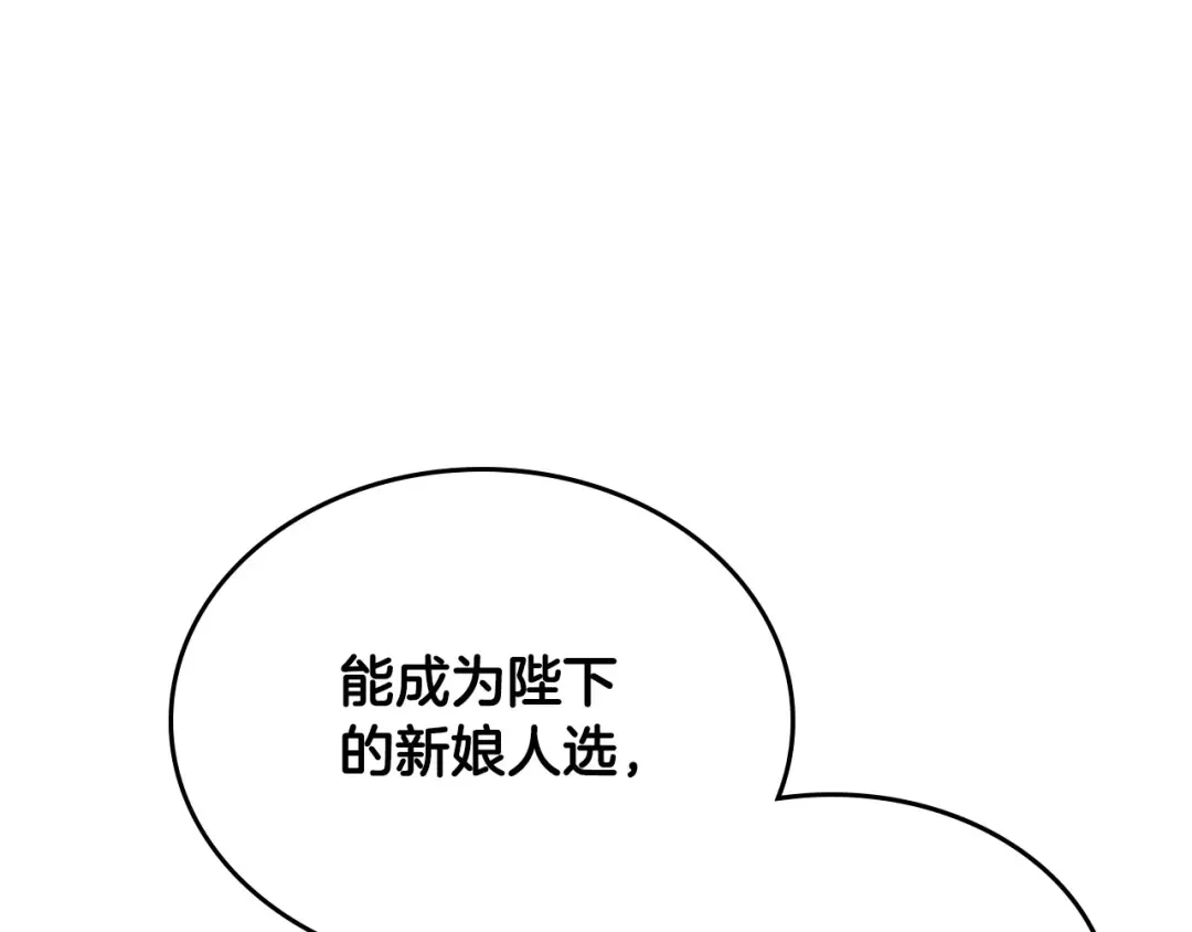 皇帝与女骑士 第82话 政治联姻 第26页