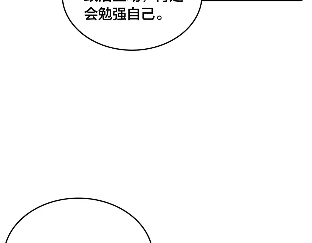 皇帝与女骑士 第82话 政治联姻 第15页