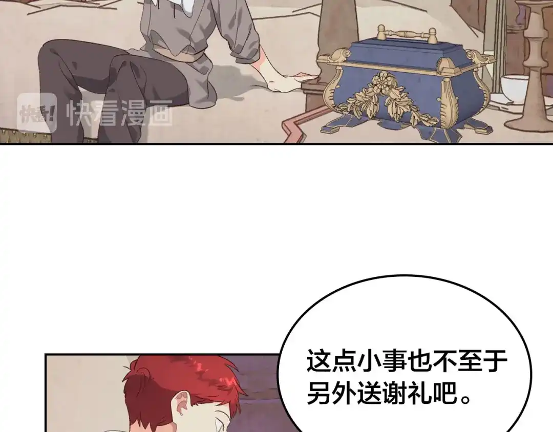 皇帝与女骑士 第82话 政治联姻 第95页