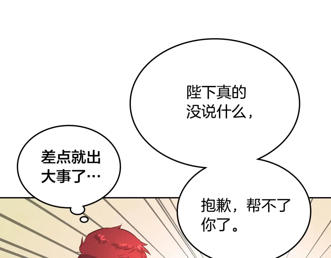 皇帝与女骑士 第82话 政治联姻 第70页