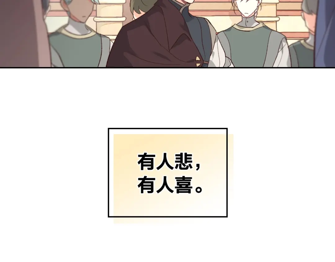 皇帝与女骑士 第82话 政治联姻 第125页