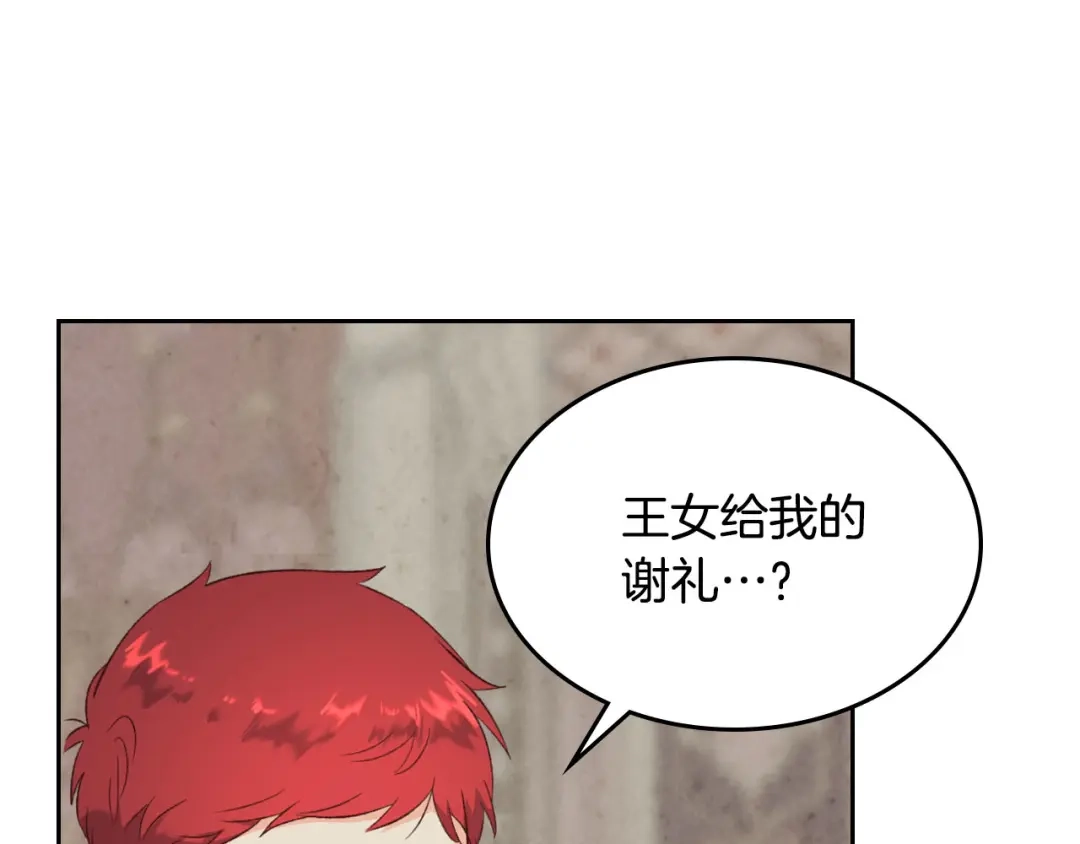 皇帝与女骑士 第82话 政治联姻 第90页