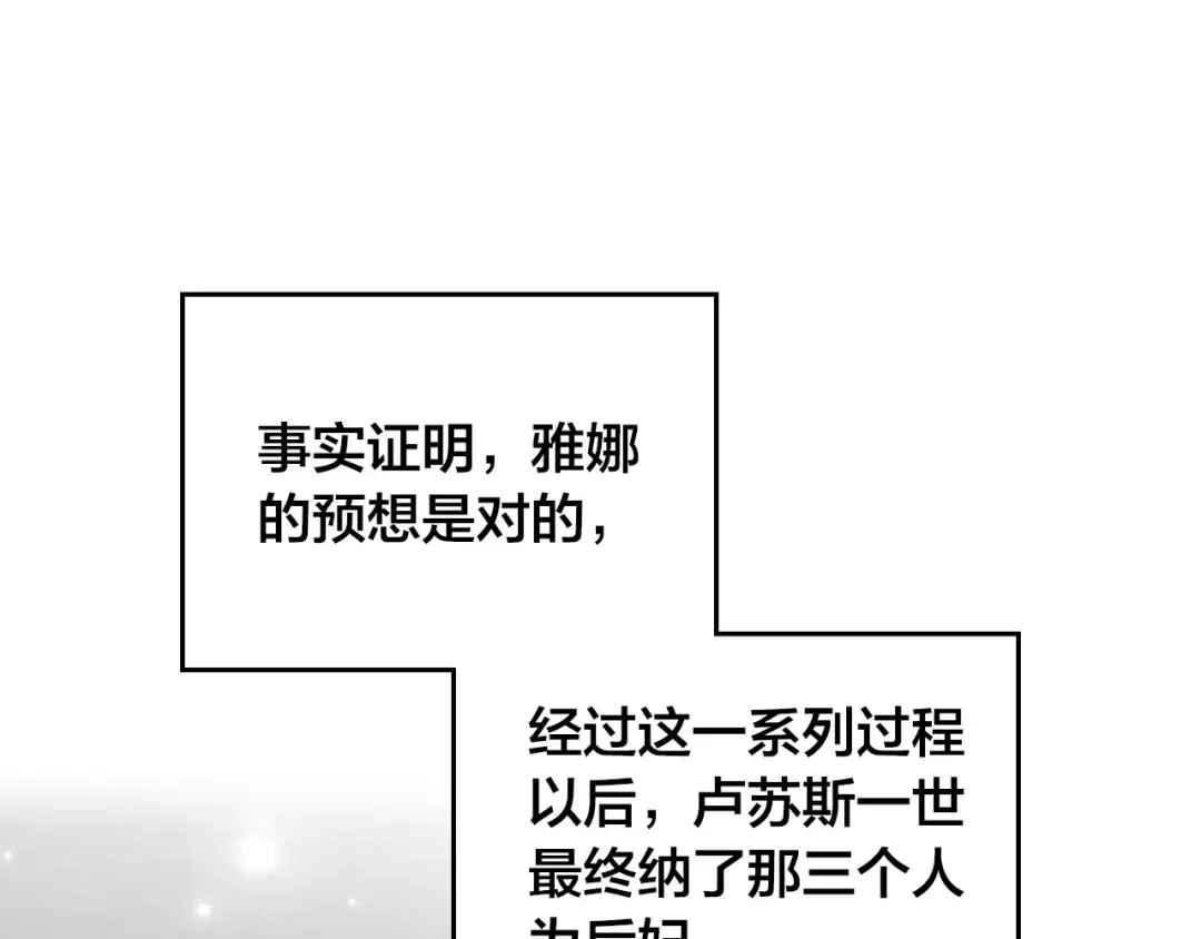 皇帝与女骑士 第82话 政治联姻 第116页