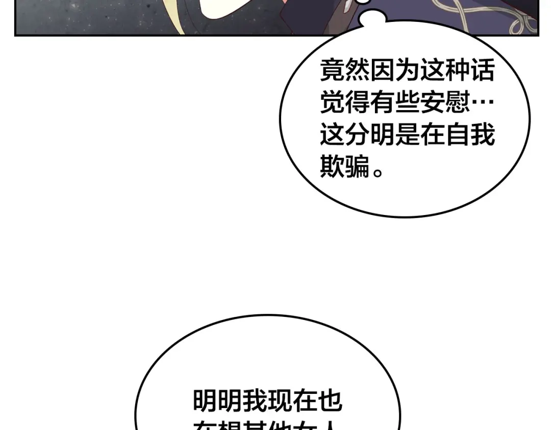 皇帝与女骑士 第82话 政治联姻 第29页