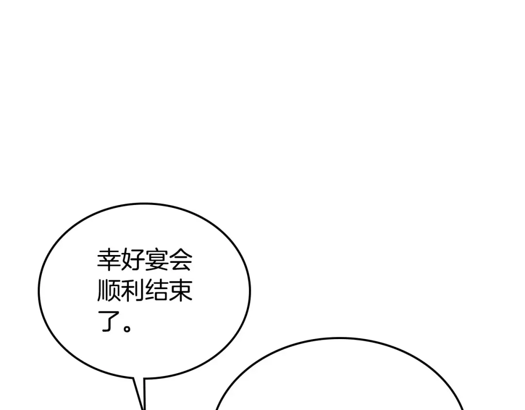 皇帝与女骑士 第82话 政治联姻 第82页