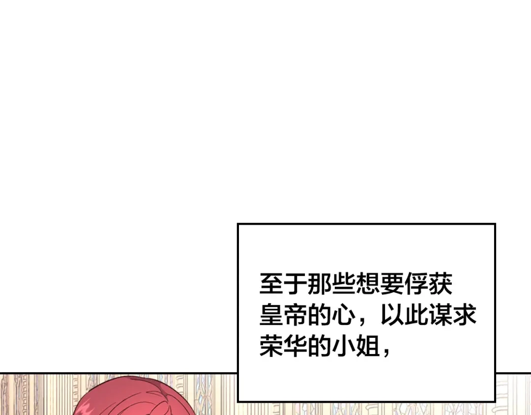 皇帝与女骑士 第82话 政治联姻 第123页