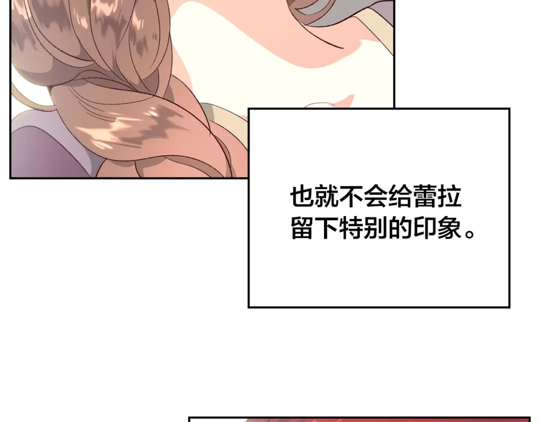 皇帝与女骑士 第82话 政治联姻 第59页