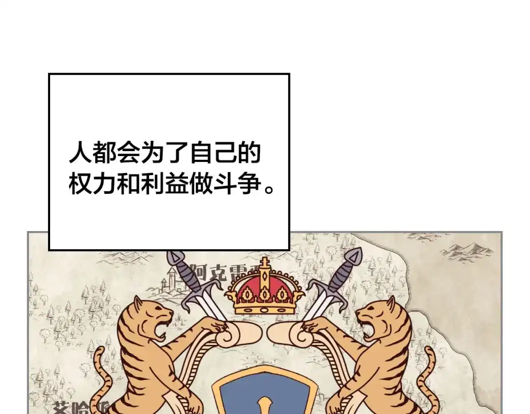 皇帝与女骑士 第83话 宫斗大戏 第57页